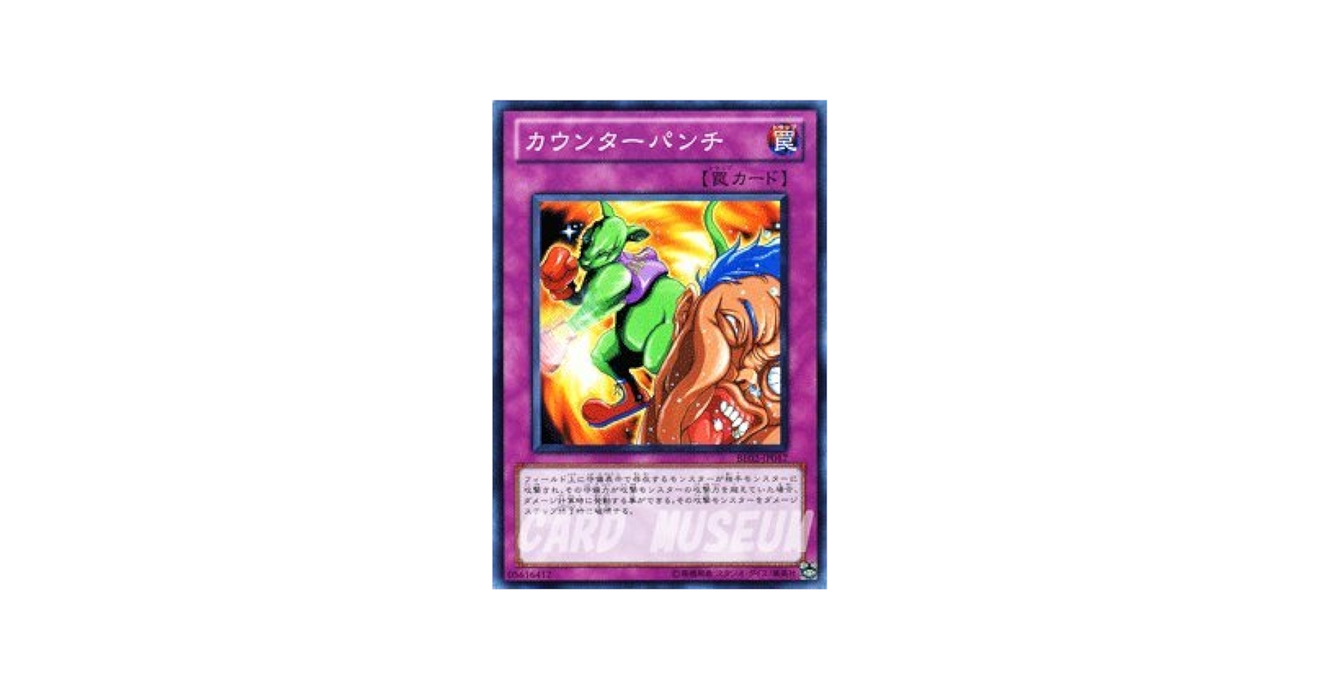 Amazon.co.jp: 遊戯王 カウンターパンチ ノーマル BE02