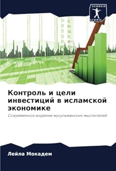 Paperback Контроль и цели инвестиц [Russian] Book