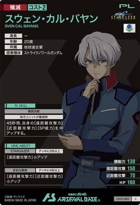 Amazon.co.jp: アーセナルベース LX03-085 スウェン・カル・バヤン C : 本