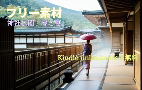 フリー素材 風景: 神社仏閣 春と夏 Tomomasa's Photo