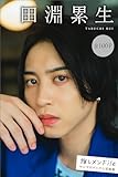 田淵累生　推しメンＦｉｌｅ【全１００Ｐ】　ヤンマガデジタル写真集