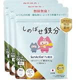 しのばせ鉄分 ３ 袋 親子セット 鉄分パウダー 鉄分サプリ 子供 離乳食 6ヶ月〜 サンアクティブ鉄分 フェリチン鉄 日本製 無味無臭