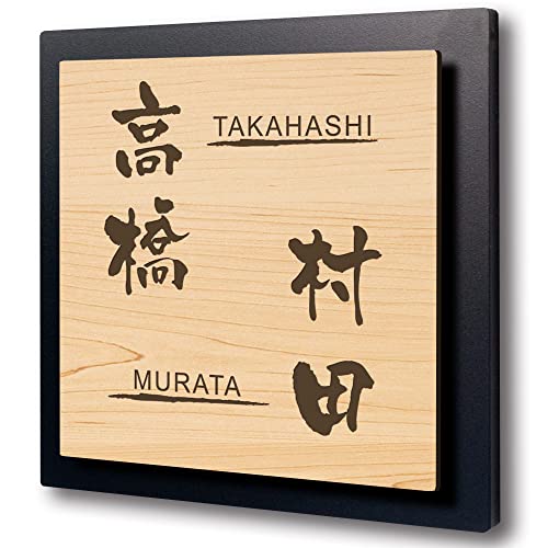 【14cm角】【二世帯向け】【 黒台付】表札 2世帯 正方形 アクリル コンパクト【貼るだけ】 戸建 マンション プレート 玄関 門柱 看板 おしゃれ シンプル 会社 屋外 新築