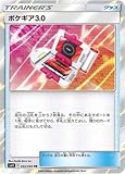 ポケモンカードゲーム/PK-SM11-092 ポケギア3.0 TR