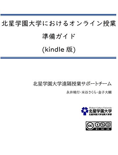  Online Classes at HGU Preparation Guide (Japanese Edition)