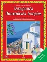 xechoristes paschalines istories 1 9604227548 Book Cover
