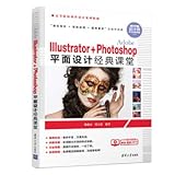 adobe photoshop illustrator indesign acrobat  Adobe Illustrator+Photoshop平面设计经典课堂（高等院校课程设计案例精编）