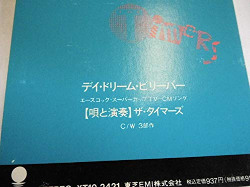 Amazon.co.jp: 忌野清志郎THE TIMERSザタイマーズデイドリ