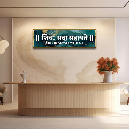 Image of Craftnest Reflections Shiv Mantra Wall Hanging Hindu Quote Frame - 6X20 IN Shiv Sada Words Ready To Hang Frames | Spiritual For Home Decor, Living Room, Pooja, Mandir, Office D2 (No Front Mirror)
