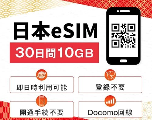 y24ԎQRszz{f[^p eSIM 10GB 30 vyCheSIM docomo Japan hR  p\ Jʎ葱sv Ɏg K { esim Japan 10MK e[N 36524 QR