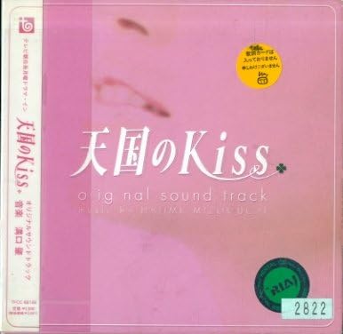 Amazon.co.jp 天国のKiss ミュージック