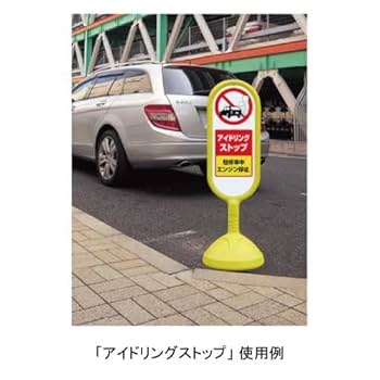 Amazon | サインキュート2 [禁煙] 両面 黄 888-962BYE スタンド
