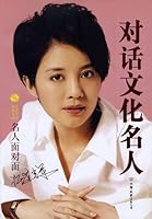 许戈辉对话文化名人 7505723367 Book Cover