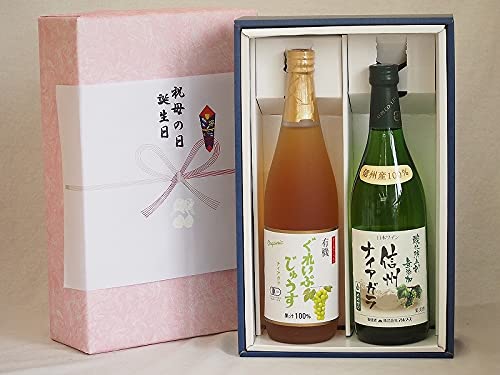 冬の贈り物お歳暮ご挨拶 感謝の贈り物ボックス ナイアガラ2本セット(有機ナイアガラぶどう果汁100% 信州産100%ナイアガラやや甘口) 710ml×1本 720ml×1本