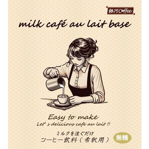 Amazon.co.jp: Cafe Au Lait Base Sugar-Free Easy with Milk, Ginga