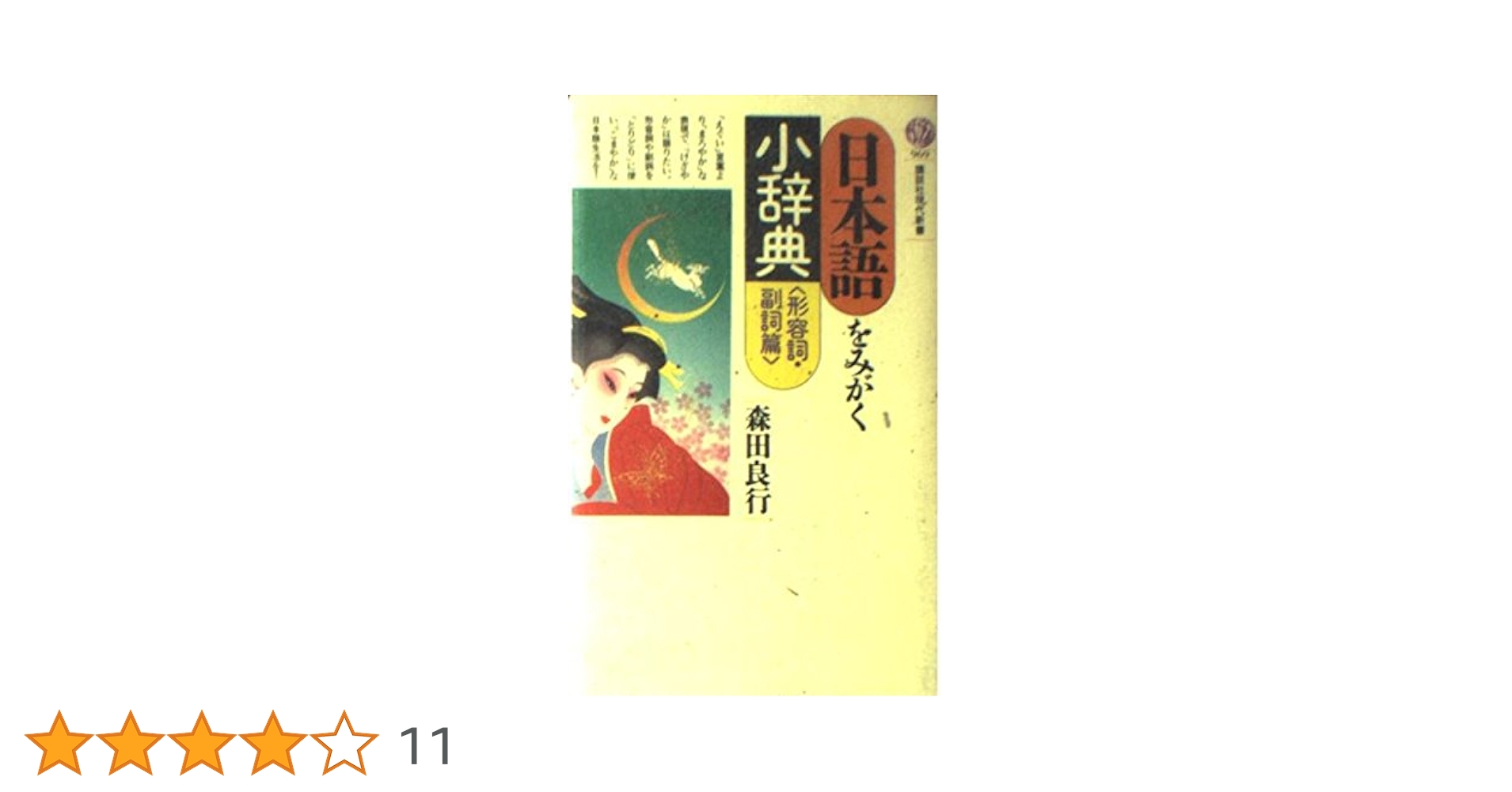 日本語 学習参考書 ビジネス社 未使用多数 719RjRtCtrL.jpg