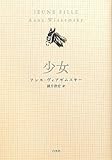 少女