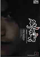 鬼武者2最速公式攻略本 Amazon | 鬼武者2最速公式攻略本 | 周辺機器・アクセサリ