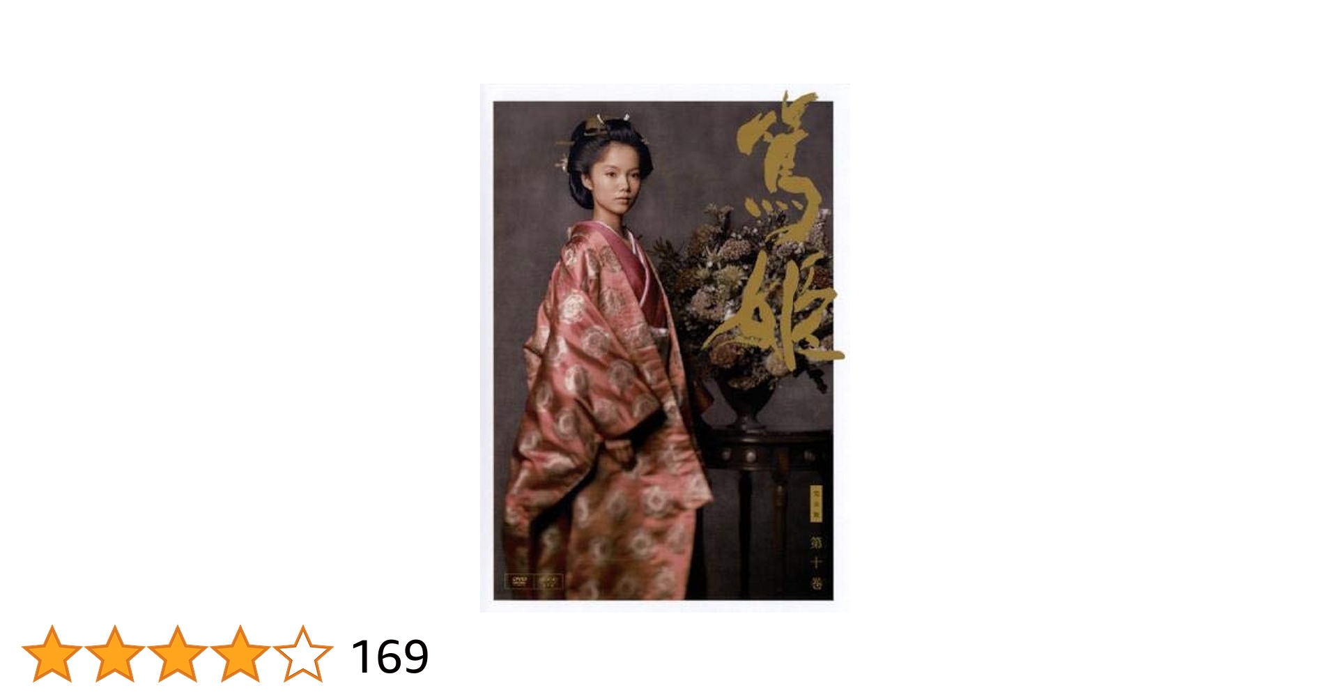 NHK大河ドラマ 篤姫 完全版 DVD　全巻セット　レンタル Amazon.co.jp: NHK 大河ドラマ 篤姫 完全版 [レンタル落ち] 全13