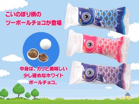 Amazon | こいのぼり チョコレートボール 500g 約140個入 こどもの日