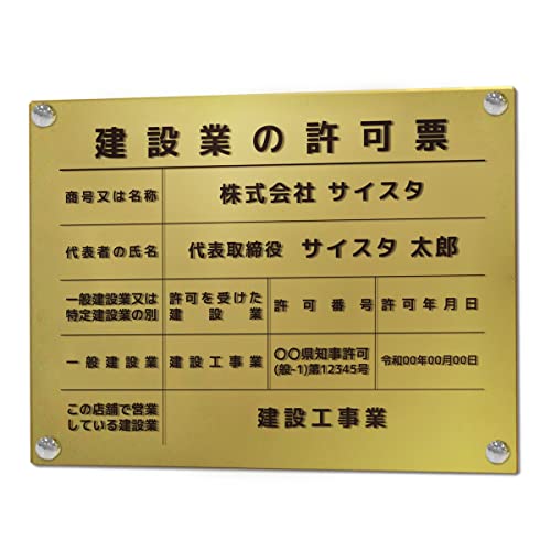 オリエンタライズ 建設業の許可票 壁付け【※メール返信必須】(A003 / 艶消し アクリル ゴールド 3mm / 450mm 350mm 枠なしデザイン) 看板 建設業許可看板 建設業許可票 建設業看板 アクリル おしゃれ 錆びない 壁付け 金看板 金