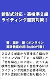 新形式対応・英検準２級ライティング直前対策！