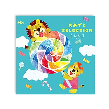 Amazon Co Jp おめでとセレクション ギフトカタログ にじコース 専用リボン包装済み 出産祝い ベビー 赤ちゃん 贈り物 プレゼント ベビー マタニティ Amazon Co Jp おめでとセレクション ギフトカタログ にじコース 専用リボン包装済み 出産祝い ベビー 赤ちゃん 贈り物 プレゼント ベビー マタニティ