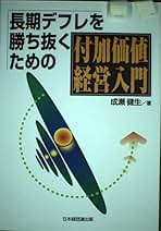 Amazon.co.jp: 成瀬 健生: 本