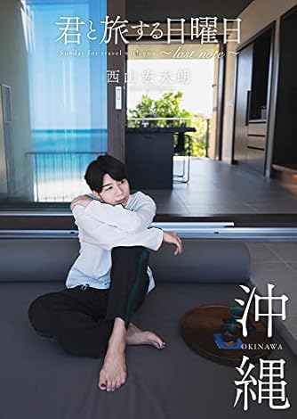 美男高校地球防衛部LOVE!フォトブック「バトルラヴァーズの日常