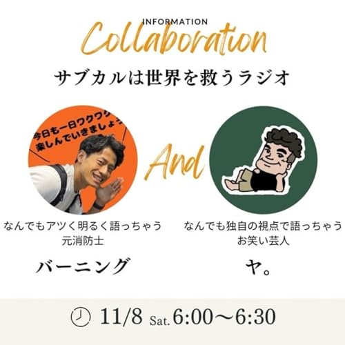 #953サブカルは世界を救うラジオ📻ONE PIECEおれ達はずっと仲間だ✖️