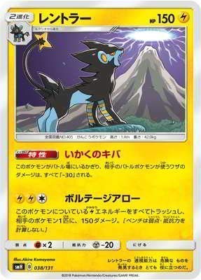ポケモンカード Amazon.co.jp: ポケモンカードゲーム/PK-SMH-038 レントラー