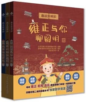 Tang Yuanmingyuan(Chinese Edition)