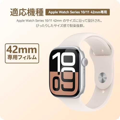【3枚組】 NIMASO フィルム ガイド枠付き Apple Watch series 11（2025）/ 10（2024）42mm 対応 アップルウォッチ 11 / 10 用 保護フィルム 自動除塵 黒縁全面保護 高透過率 気泡防止 指紋防止 傷防止 貼り付け簡单 DSW24I1534