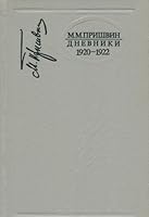 Дневники. в 9 томах 5239018456 Book Cover