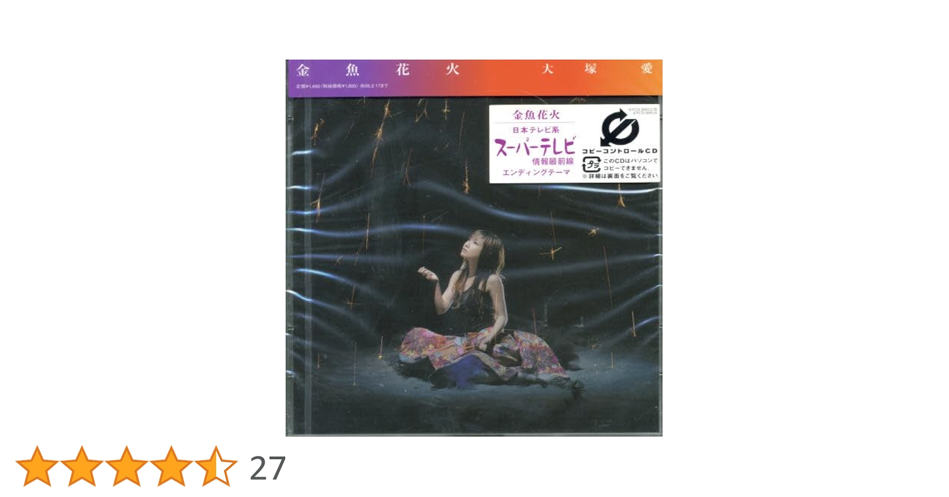 Amazon.co.jp: 金魚花火(DVD付)(CCCD): Music