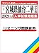 『宮城県仙台二華中学校入学試験問題集2024年春受験用』の英語リスニング問題読み上げ音声 | 単体利用不可|ダウンロード版