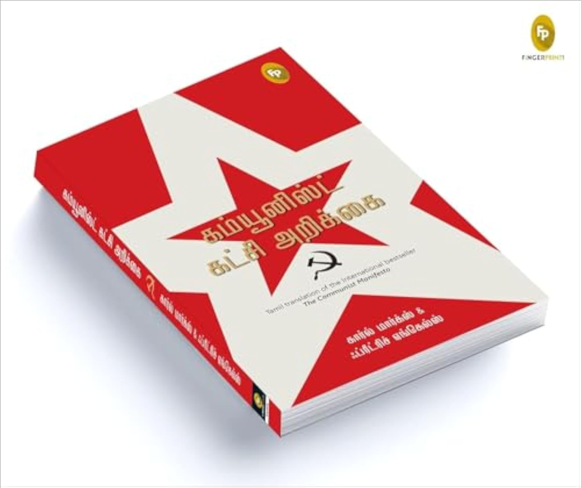 The Communist Manifesto (Tamil), Political Philosophy Book