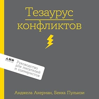 Тезаурус конфликтов [The Conflict Thesaurus] cover art