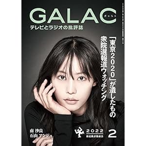 GALAC 2022年2月号" 
