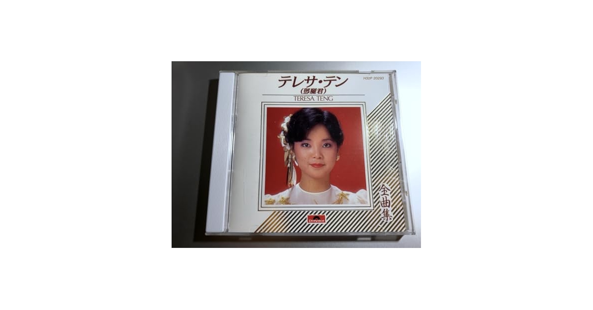 テレサ・テン 鄧麗君 全曲集 H32P-20293 MT 1A1 ++ Amazon.co.jp: テレサ・テン 鄧麗君 TERESA TENG 全曲集 H32P