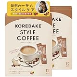 KOREDAKE スタイルコーヒー カフェラテ 24本 (12 x 2箱) スティック ダイエットコーヒー ヘスペリジン エラグ酸 ブラジル豆100% 美味しい