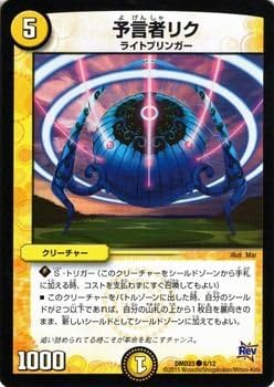 Amazon Co Jp デュエルマスターズ 予言者リク Dmd23 奇跡の光文明 デュエマ シングルカード ホビー 通販