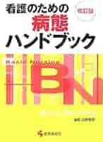 看護学テキストnice病態・治療総論2〜8,10