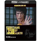 【ブルース・リー没後50年】死亡遊戯 4Kリマスター版　[4K ULTRA HD + Blu-ray(3枚組)]