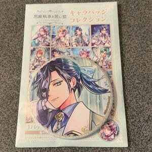 悪魔執事と黒い猫　あくねこ　honeymoon 缶バッジ ボスキ 再販分】悪魔執事と黒い猫 キャラバッジコレクション Honeymoon