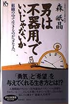 【中古】 責任者の条件 勝利への九つの設計図/青春出版社/森祇晶 中古】 責任者の条件 勝利への九つの設計図/青春出版社/森