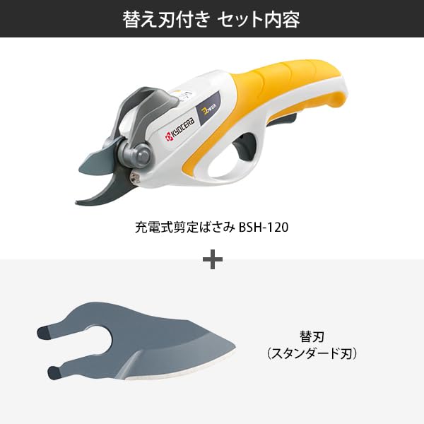 Amazon | KYOCERA(京セラ) BSH-120 充電式剪定ばさみ + 替刃