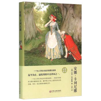 Anna Karenina(Chinese Edition)      Paperback