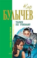 Таких не убивают 5699164812 Book Cover