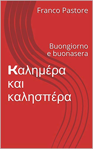 Amazon Com Kalhmera Kai Kalhspera Buongiorno E Buonasera Poesia Italian Edition Ebook Pastore Franco Kindle Store